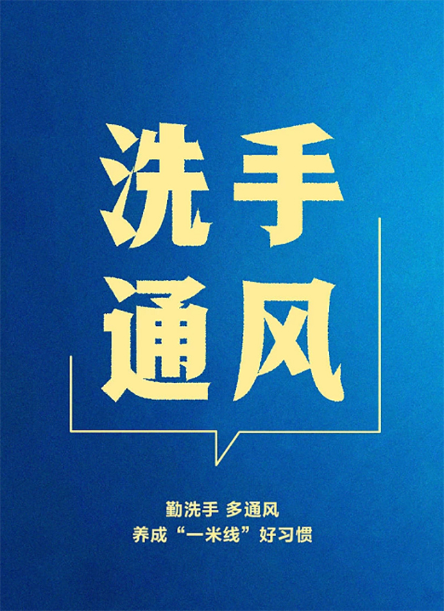 祥雲科創疫情防控倡議圖3
