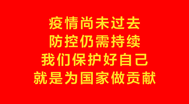 祥雲科創疫情防控倡議圖9