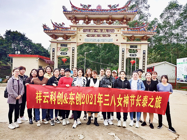 祥雲科創2021女神節活動圖