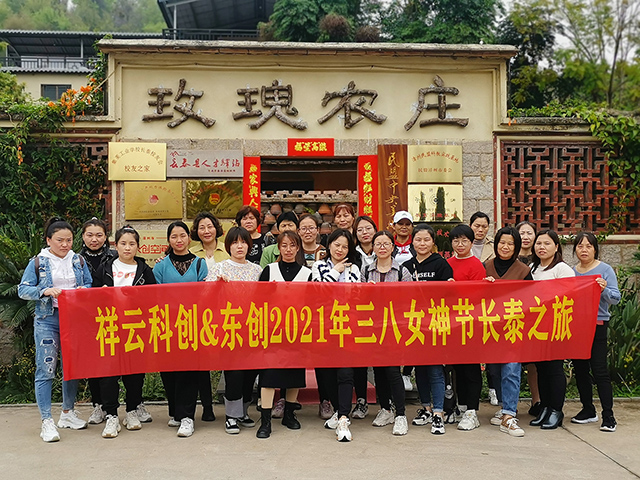 祥雲科創2021女神節活動圖